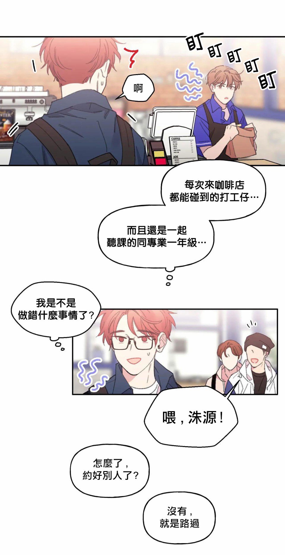 《四又二分之一的站点》漫画最新章节第1话免费下拉式在线观看章节第【21】张图片