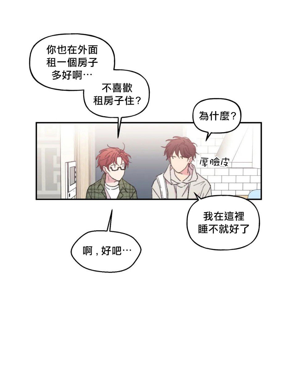 《四又二分之一的站点》漫画最新章节第1话免费下拉式在线观看章节第【8】张图片