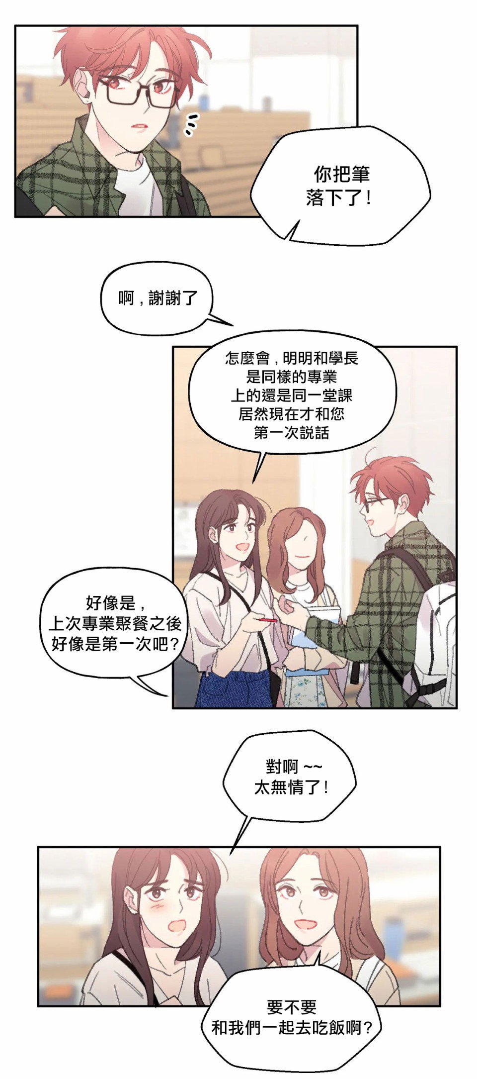 《四又二分之一的站点》漫画最新章节第1话免费下拉式在线观看章节第【37】张图片