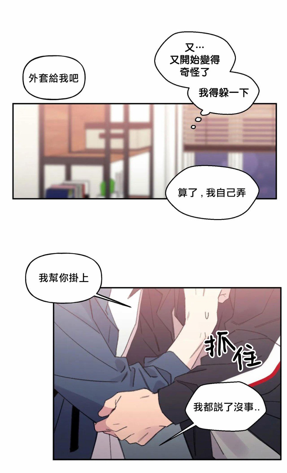 《四又二分之一的站点》漫画最新章节第1话免费下拉式在线观看章节第【27】张图片