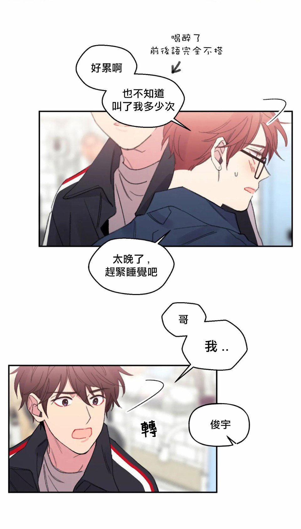 《四又二分之一的站点》漫画最新章节第1话免费下拉式在线观看章节第【32】张图片