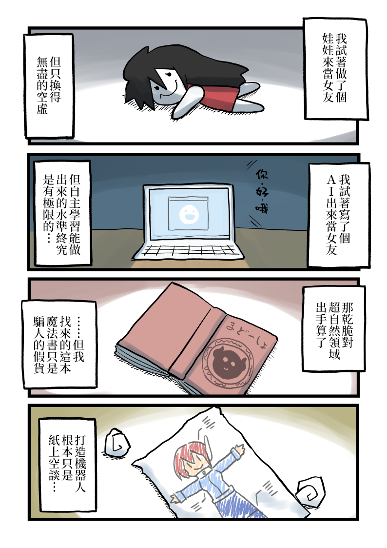 《女友(她)》漫画最新章节秘密教团Zero 预告篇免费下拉式在线观看章节第【2】张图片