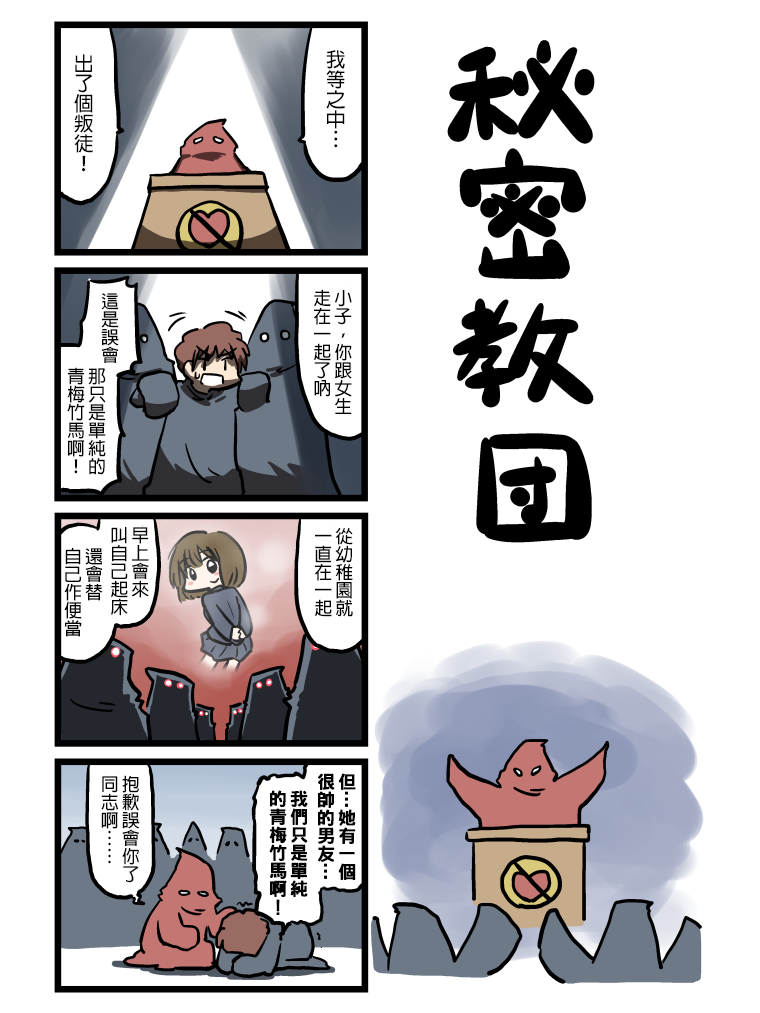 《女友(她)》漫画最新章节秘密教团免费下拉式在线观看章节第【2】张图片