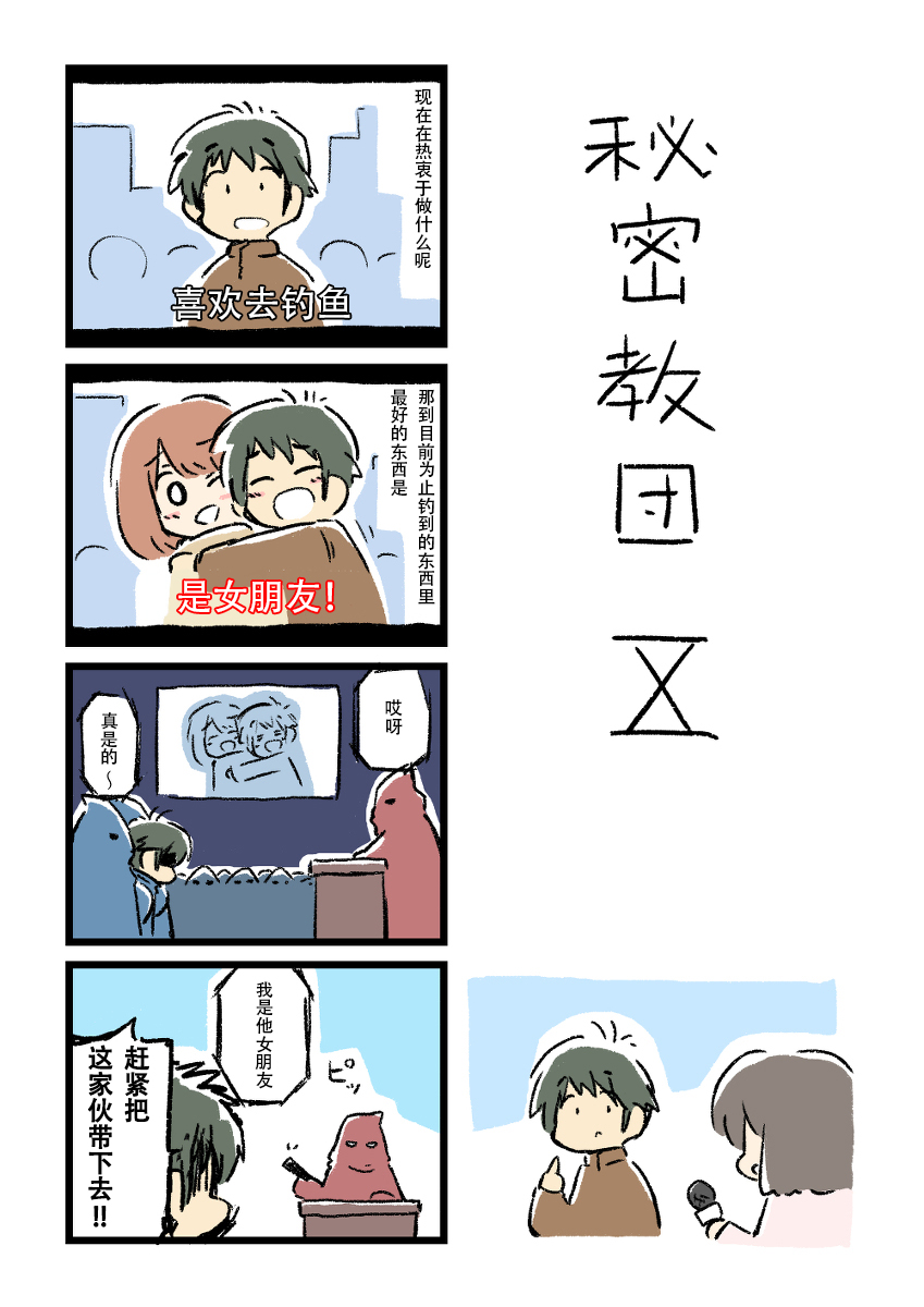 《女友(她)》漫画最新章节秘密教团2免费下拉式在线观看章节第【2】张图片