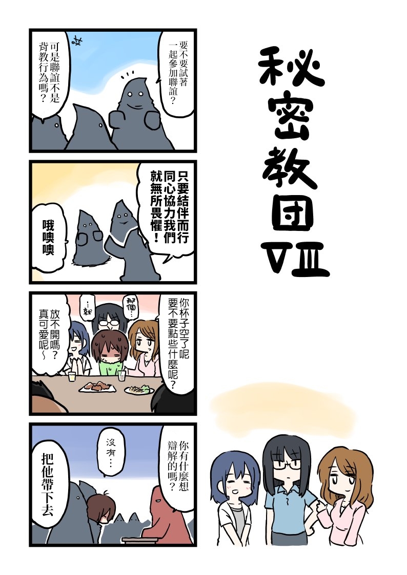 《女友(她)》漫画最新章节秘密教团免费下拉式在线观看章节第【9】张图片