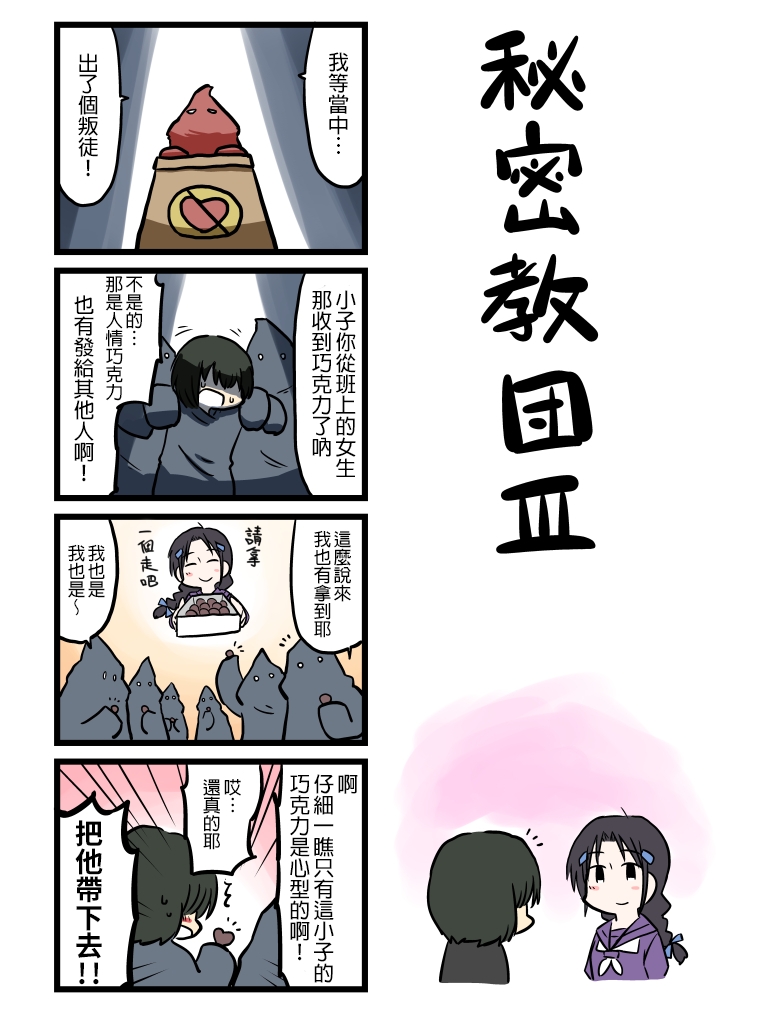 《女友(她)》漫画最新章节秘密教团免费下拉式在线观看章节第【4】张图片