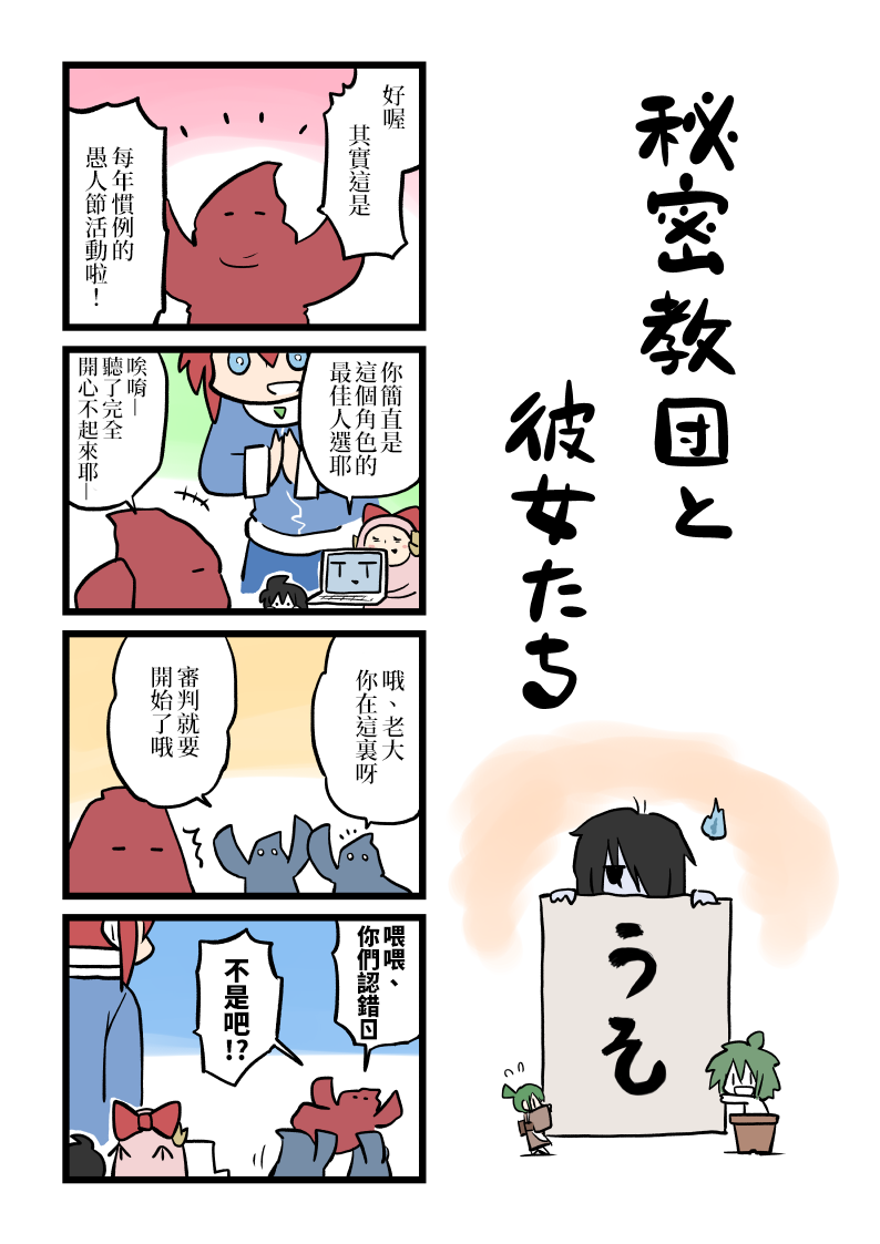 《女友(她)》漫画最新章节秘密教团Zero 预告篇免费下拉式在线观看章节第【8】张图片