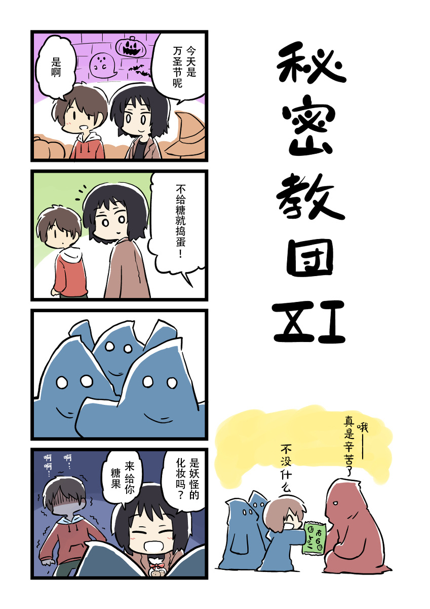《女友(她)》漫画最新章节秘密教团2免费下拉式在线观看章节第【4】张图片