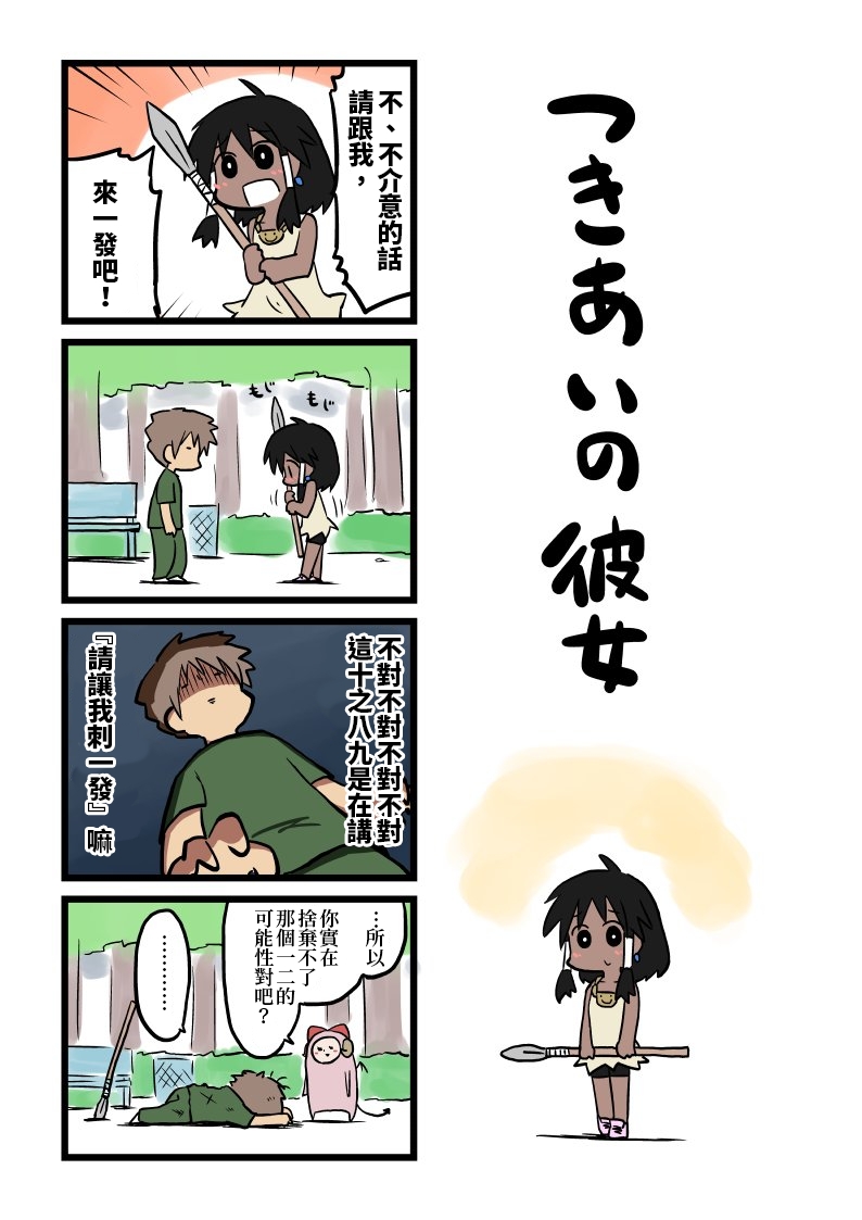 《女友(她)》漫画最新章节第81-91话免费下拉式在线观看章节第【2】张图片