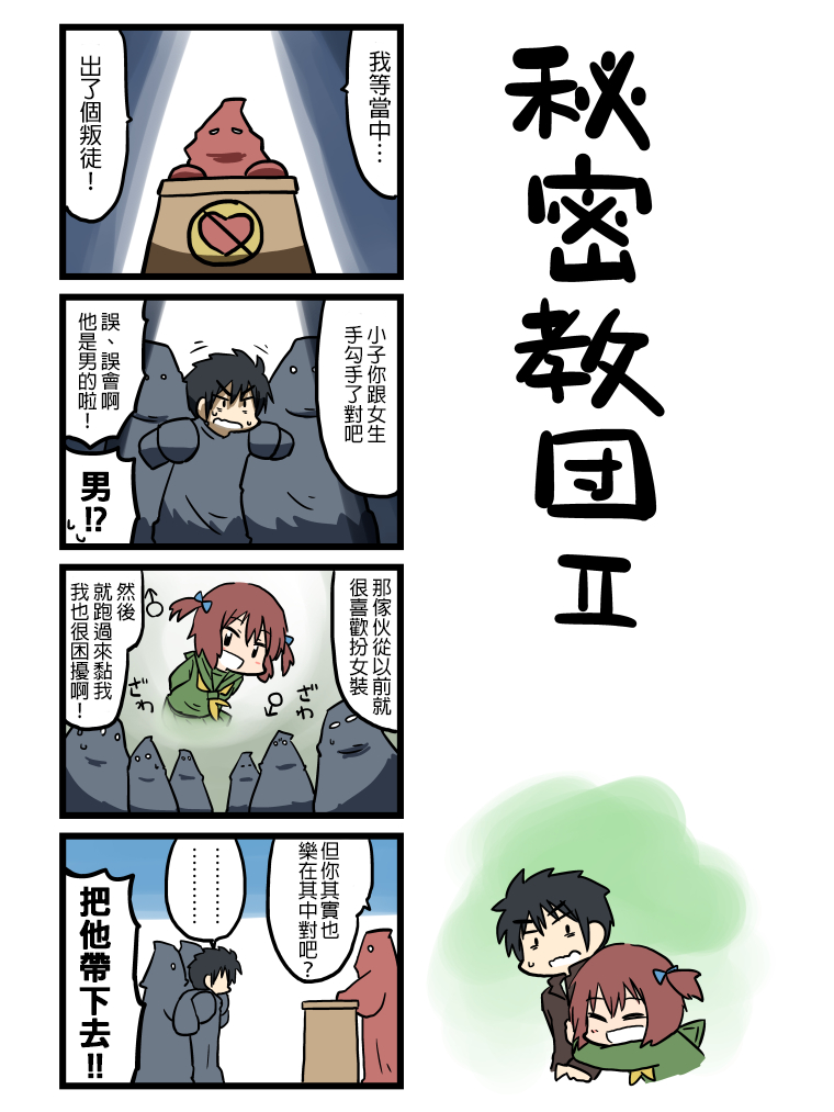 《女友(她)》漫画最新章节秘密教团免费下拉式在线观看章节第【3】张图片