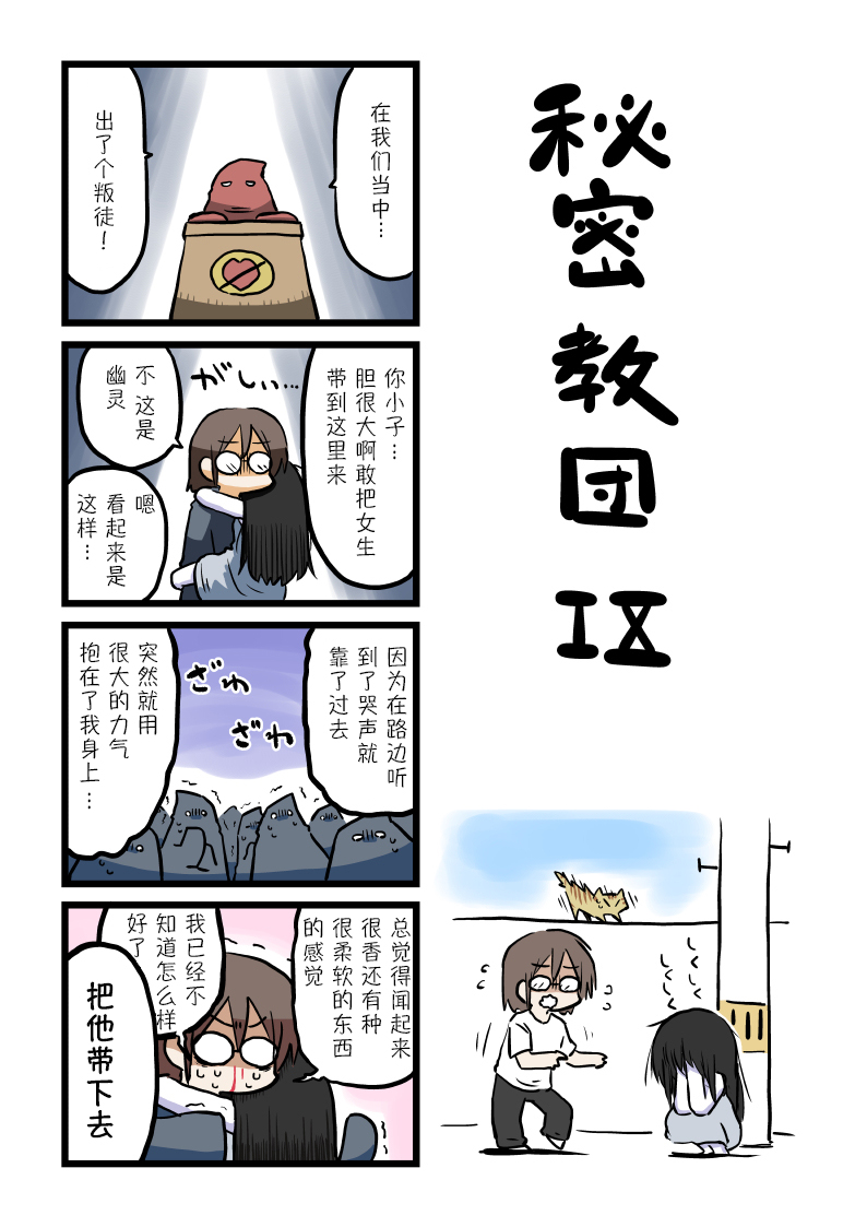《女友(她)》漫画最新章节秘密教团2免费下拉式在线观看章节第【1】张图片