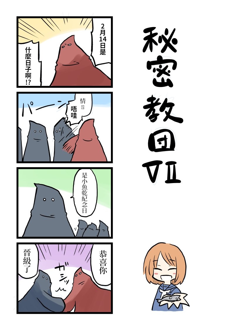 《女友(她)》漫画最新章节秘密教团免费下拉式在线观看章节第【8】张图片