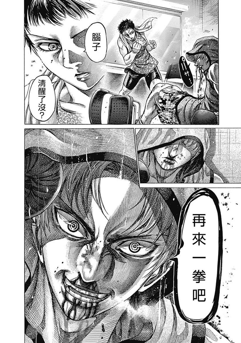 《陆道》漫画最新章节第116话 认真起来的你免费下拉式在线观看章节第【17】张图片