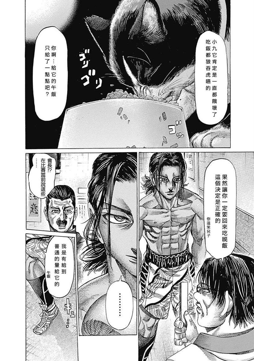 《陆道》漫画最新章节第120话 抑制之物免费下拉式在线观看章节第【6】张图片