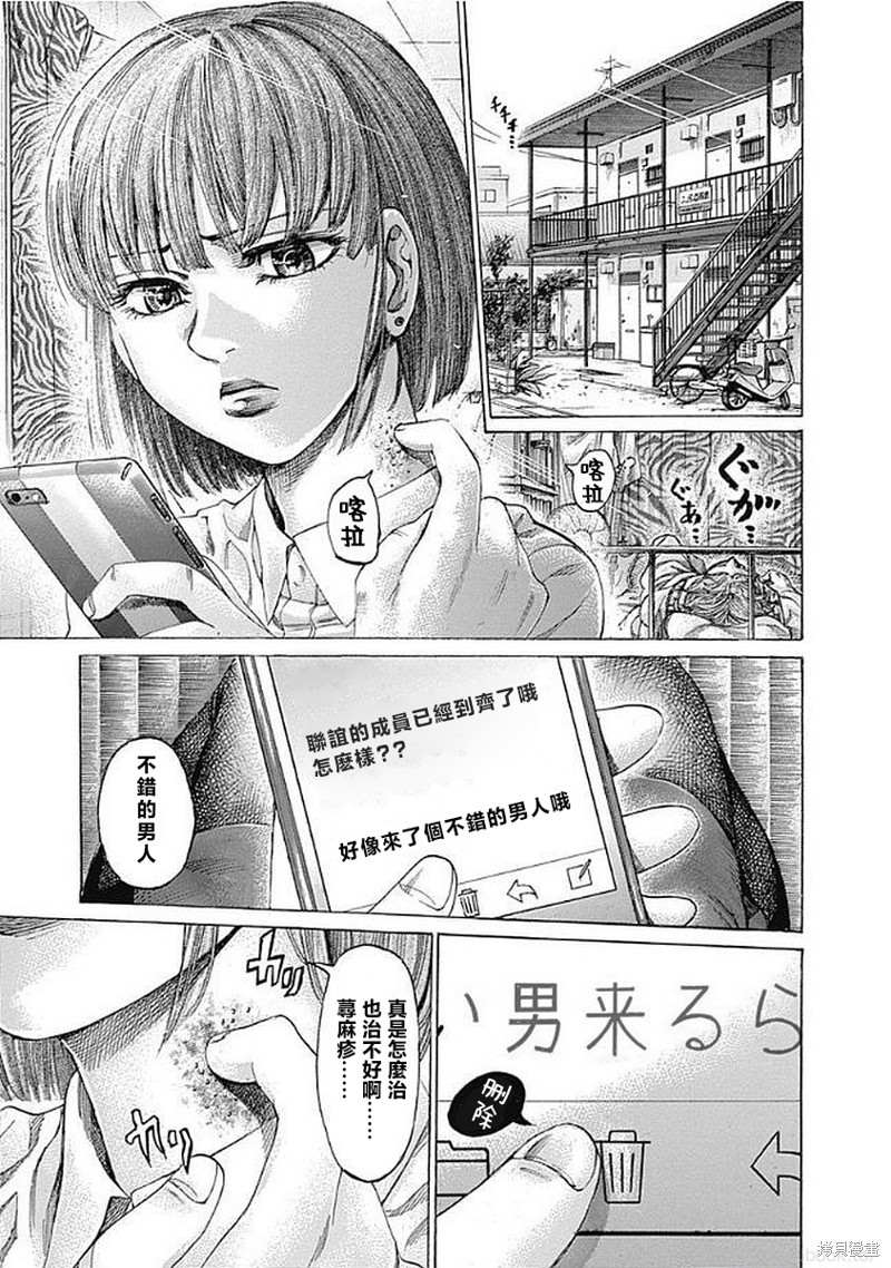 《陆道》漫画最新章节第125话 心灵创伤免费下拉式在线观看章节第【3】张图片