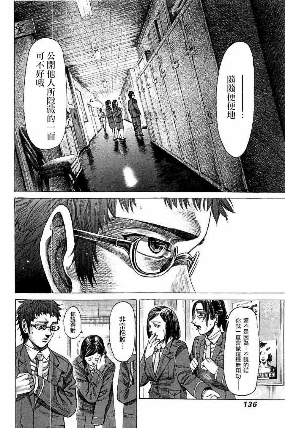 《陆道》漫画最新章节第76话免费下拉式在线观看章节第【4】张图片