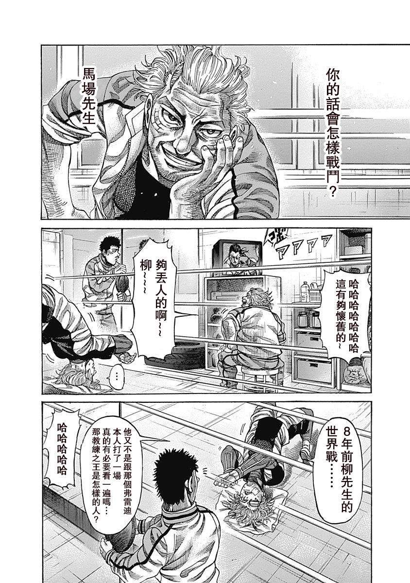 《陆道》漫画最新章节第105话 鞋子免费下拉式在线观看章节第【4】张图片