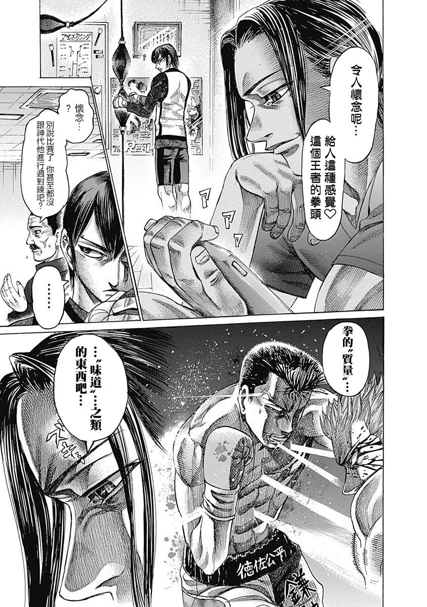 《陆道》漫画最新章节第119话 “味道”免费下拉式在线观看章节第【11】张图片