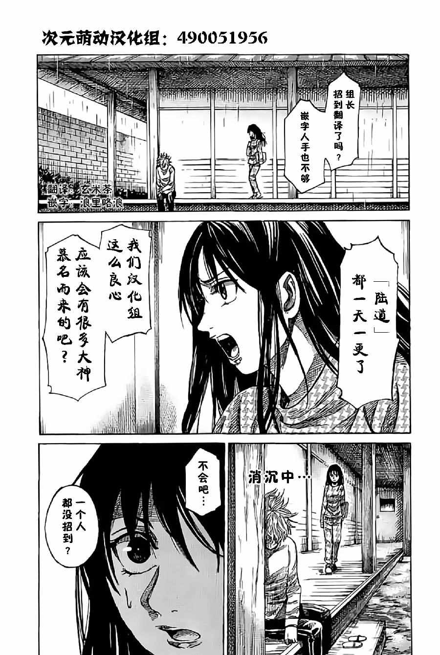 《陆道》漫画最新章节第14话免费下拉式在线观看章节第【19】张图片