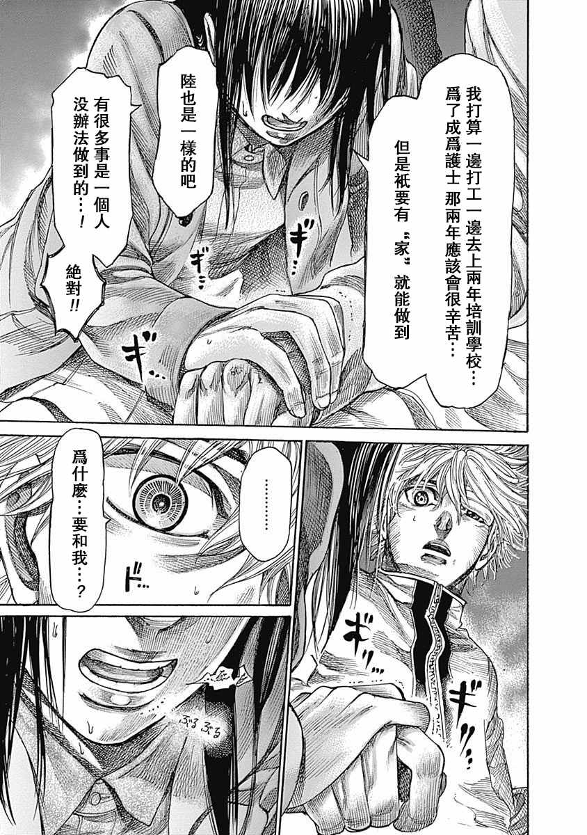 《陆道》漫画最新章节第35话免费下拉式在线观看章节第【17】张图片