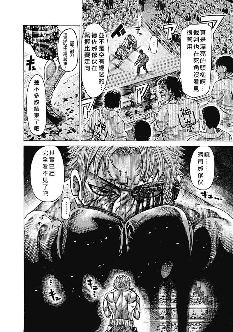 《陆道》漫画最新章节第118话 要害免费下拉式在线观看章节第【7】张图片