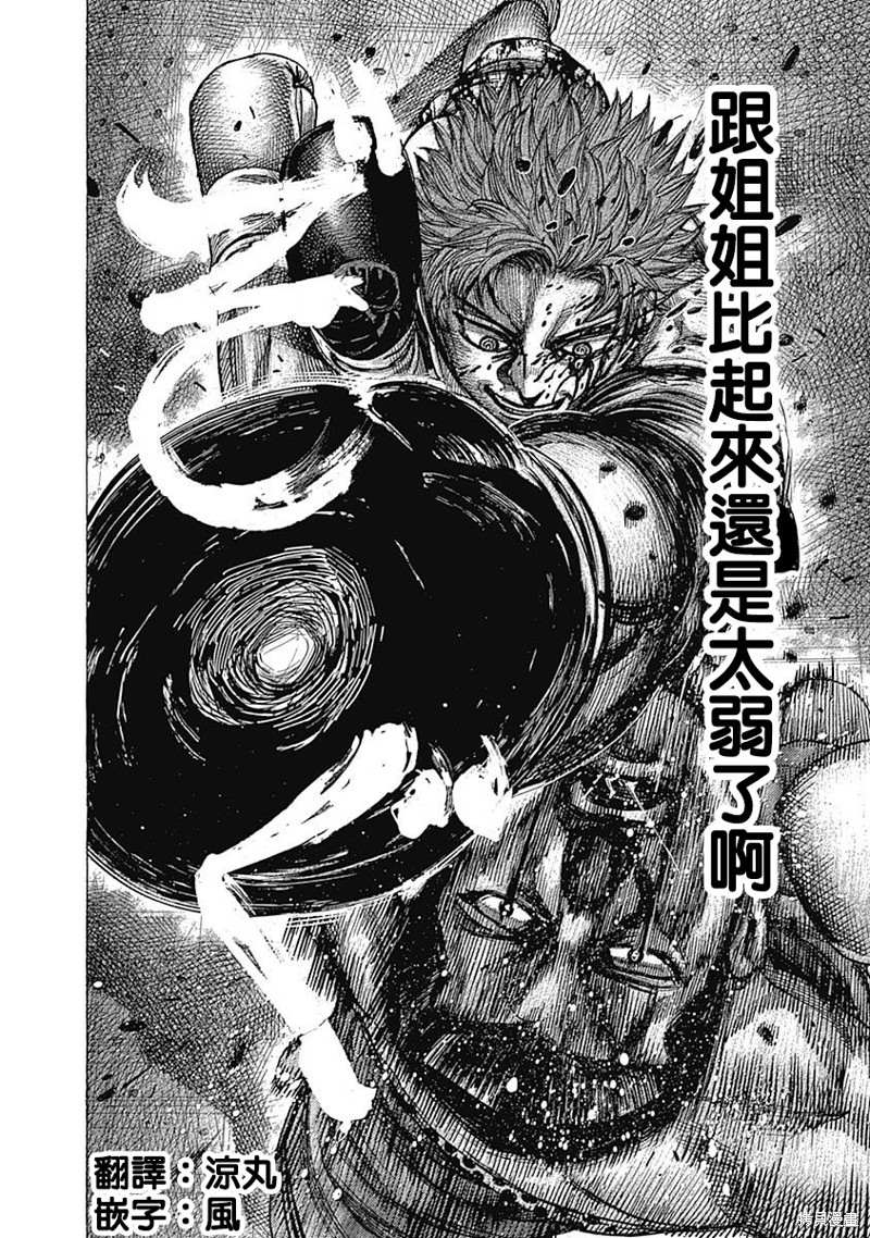 《陆道》漫画最新章节第117话 干净利落免费下拉式在线观看章节第【16】张图片