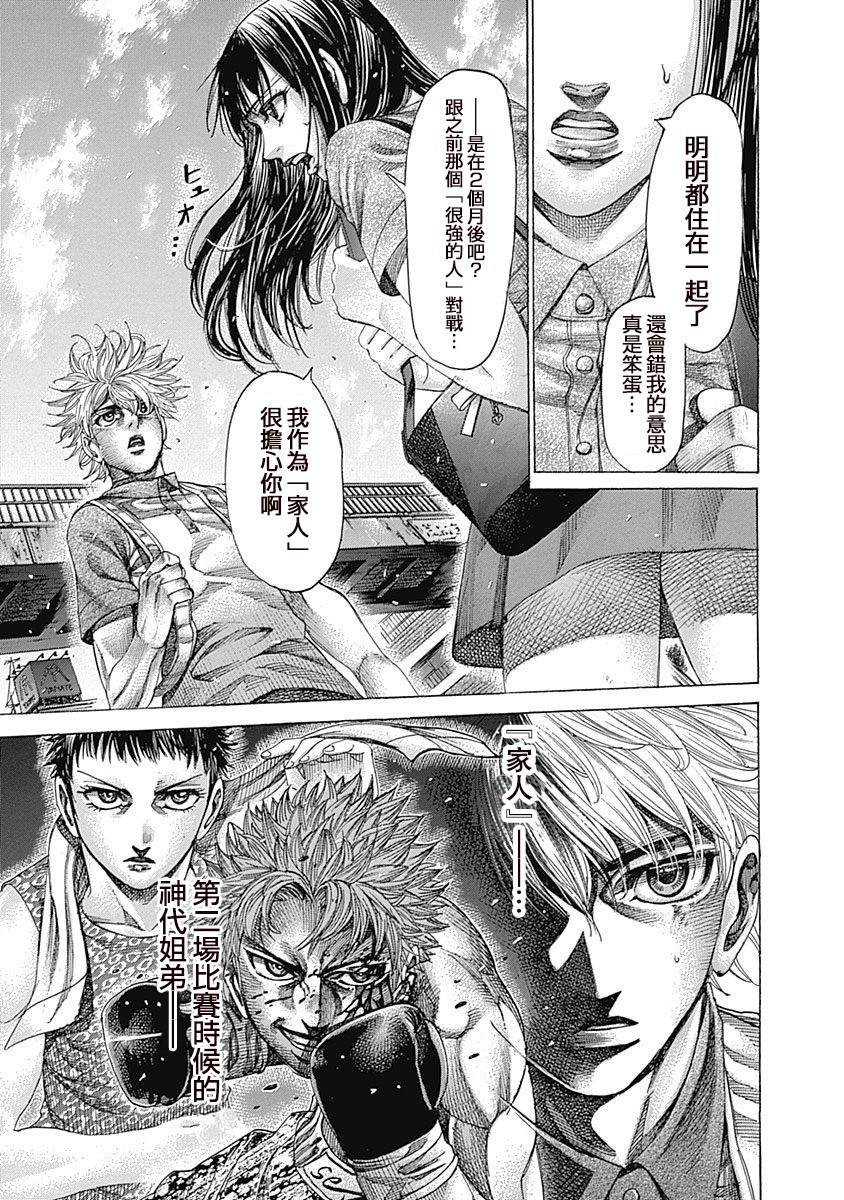 《陆道》漫画最新章节第121话 危险的表情免费下拉式在线观看章节第【7】张图片