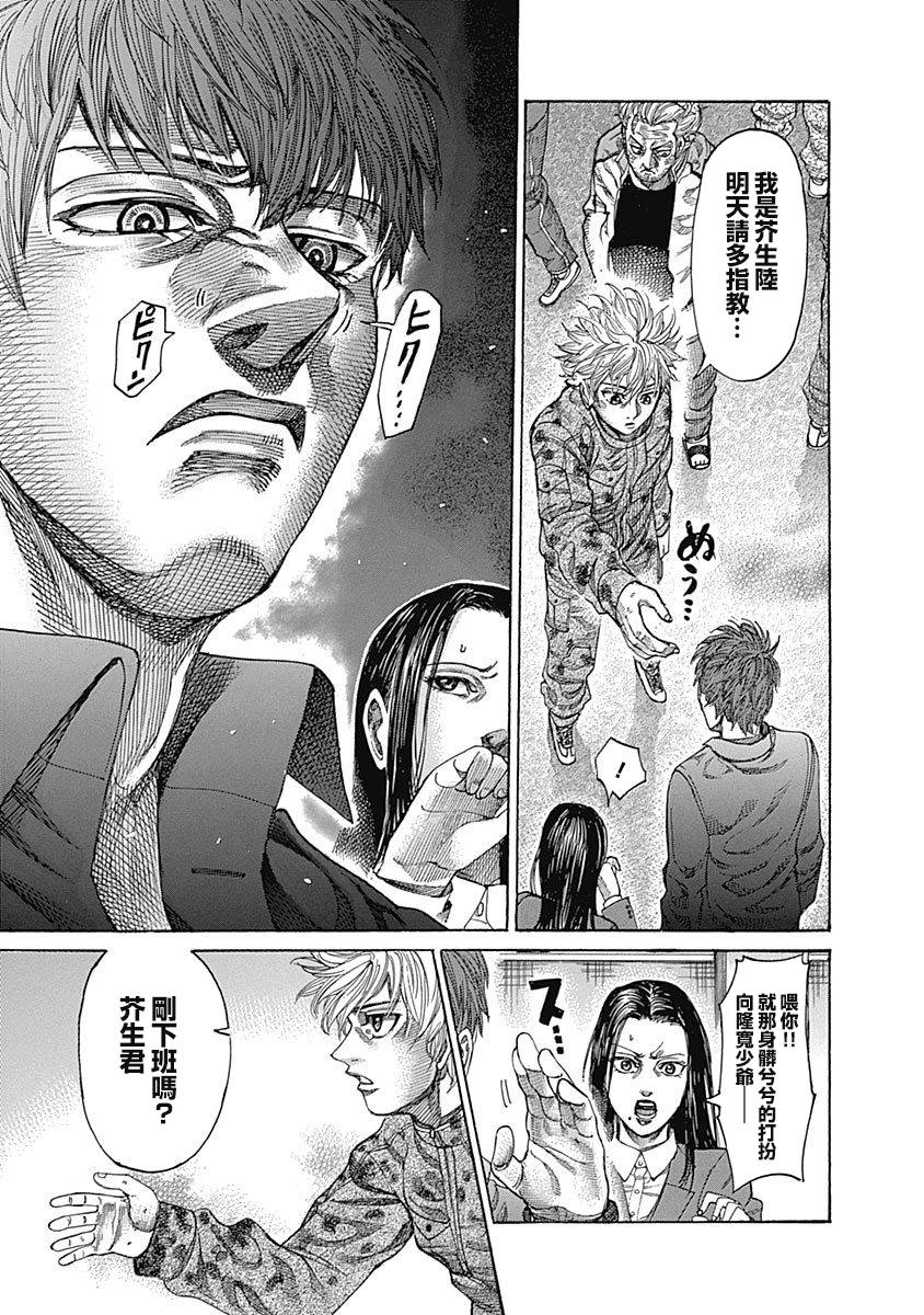 《陆道》漫画最新章节第106话 用钱买不来的东西免费下拉式在线观看章节第【13】张图片