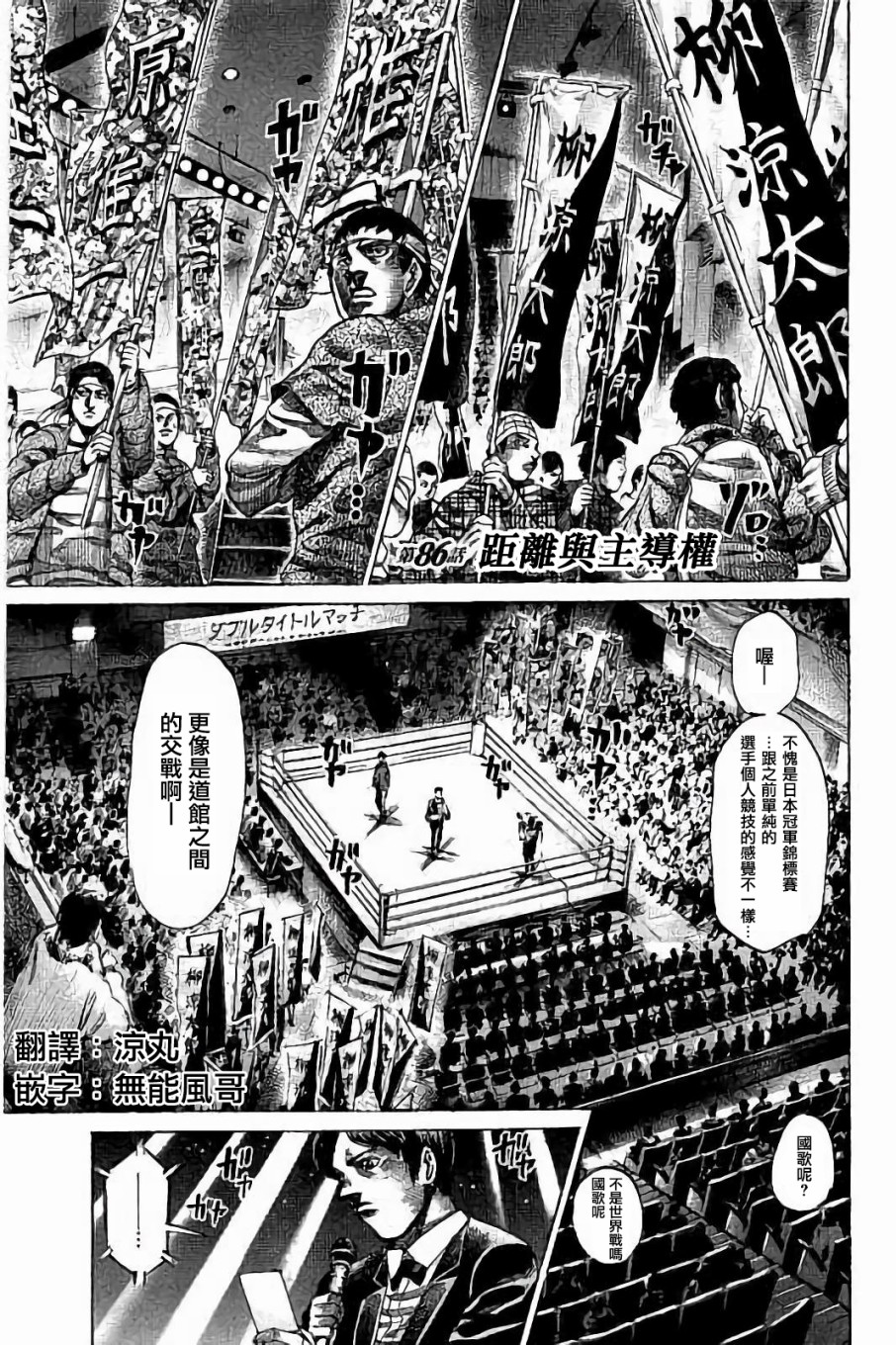 《陆道》漫画最新章节第86话免费下拉式在线观看章节第【1】张图片