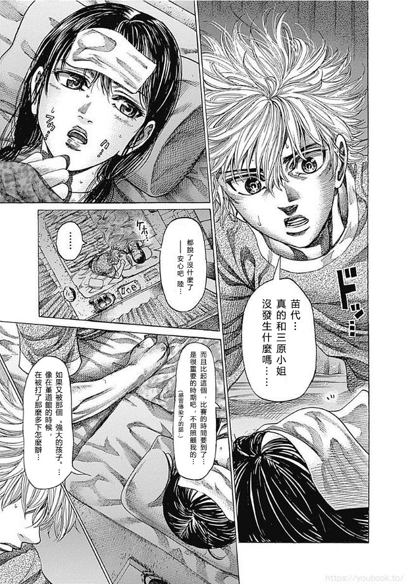 《陆道》漫画最新章节第127话 目标免费下拉式在线观看章节第【4】张图片