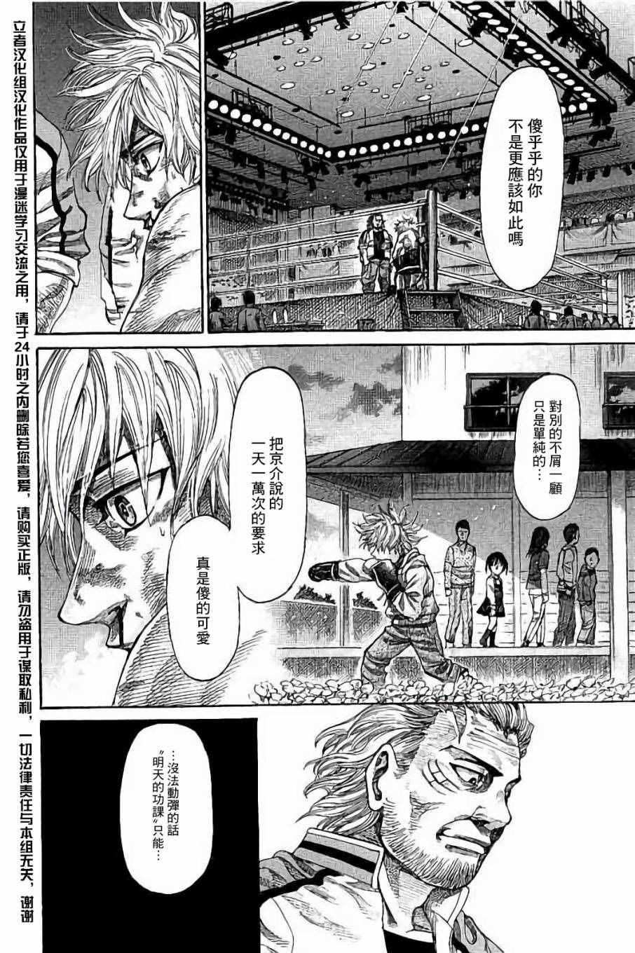 《陆道》漫画最新章节第46话免费下拉式在线观看章节第【6】张图片