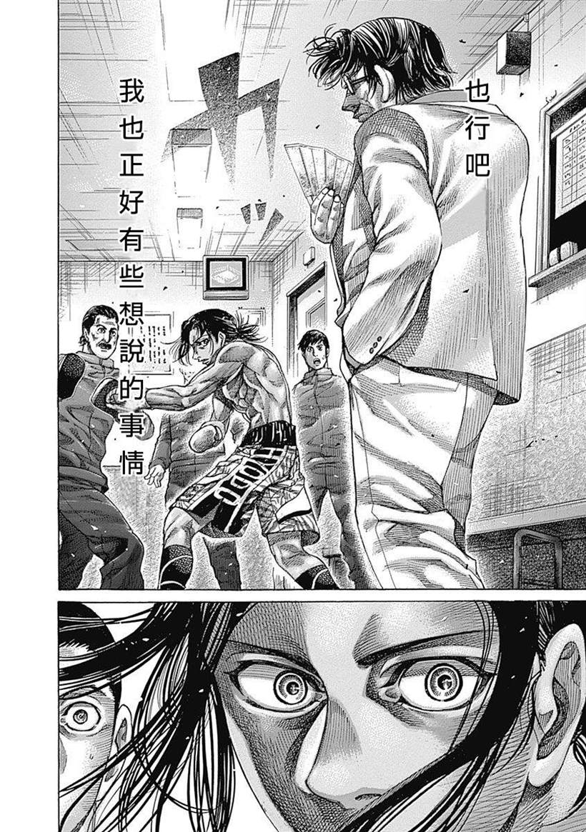 《陆道》漫画最新章节第120话 抑制之物免费下拉式在线观看章节第【4】张图片