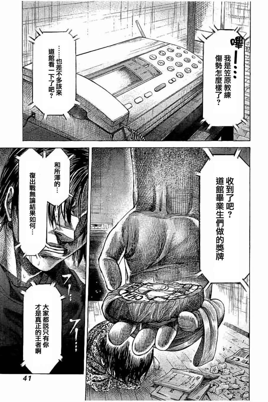 《陆道》漫画最新章节第51话免费下拉式在线观看章节第【3】张图片