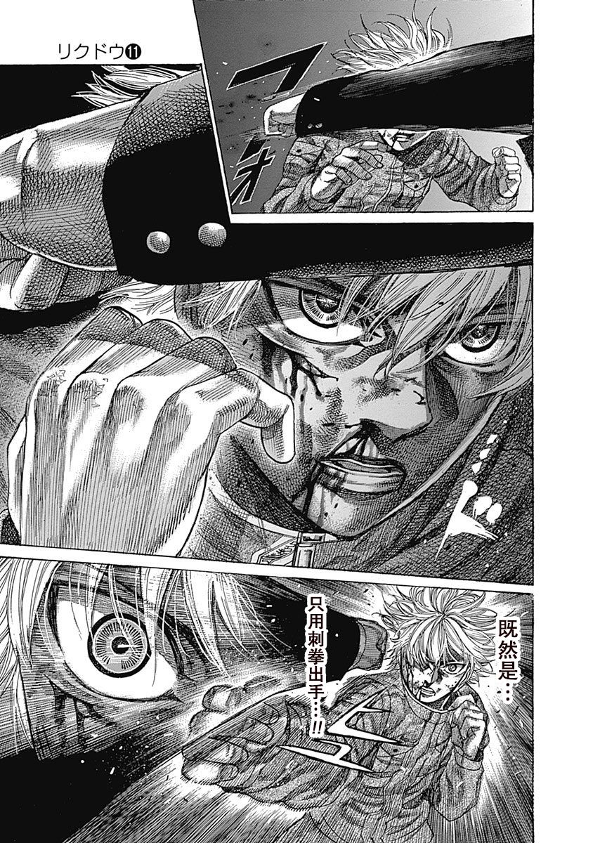 《陆道》漫画最新章节第103话 不管用免费下拉式在线观看章节第【8】张图片