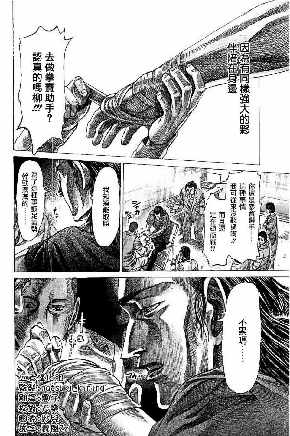 《陆道》漫画最新章节第77话免费下拉式在线观看章节第【18】张图片