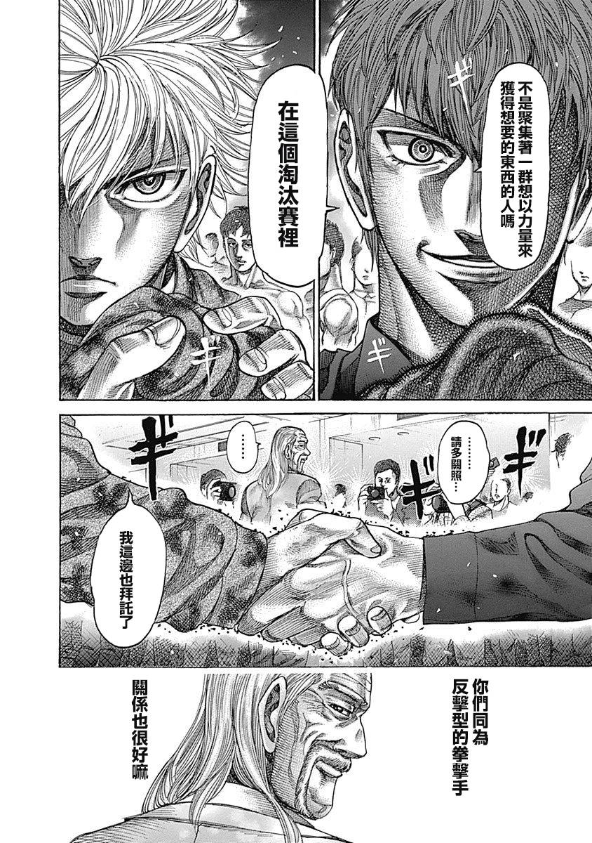 《陆道》漫画最新章节第106话 用钱买不来的东西免费下拉式在线观看章节第【17】张图片