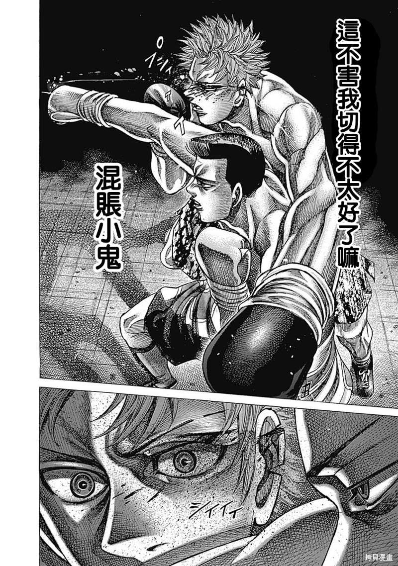 《陆道》漫画最新章节第117话 干净利落免费下拉式在线观看章节第【11】张图片