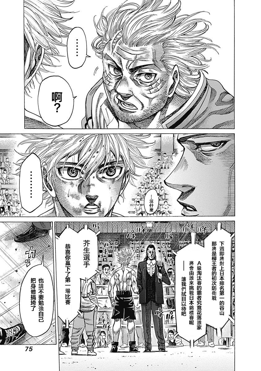 《陆道》漫画最新章节第115话 真正的胜者免费下拉式在线观看章节第【17】张图片