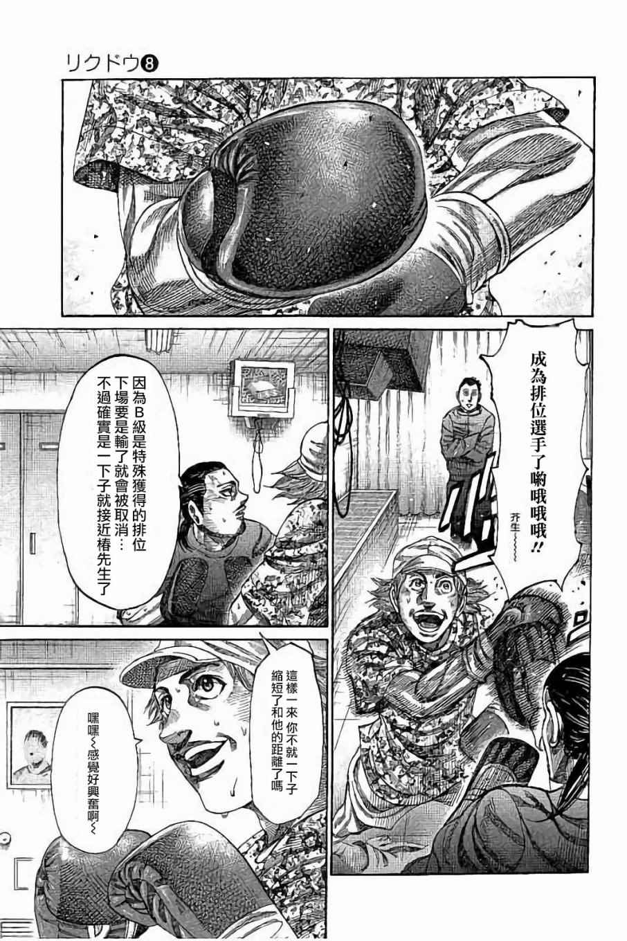 《陆道》漫画最新章节第70话免费下拉式在线观看章节第【7】张图片