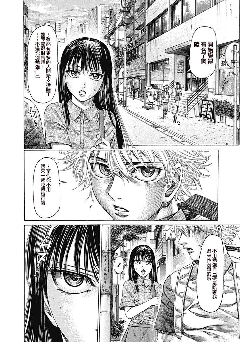 《陆道》漫画最新章节第121话 危险的表情免费下拉式在线观看章节第【6】张图片