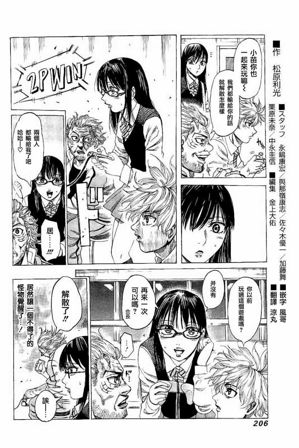 《陆道》漫画最新章节第9卷免费下拉式在线观看章节第【2】张图片