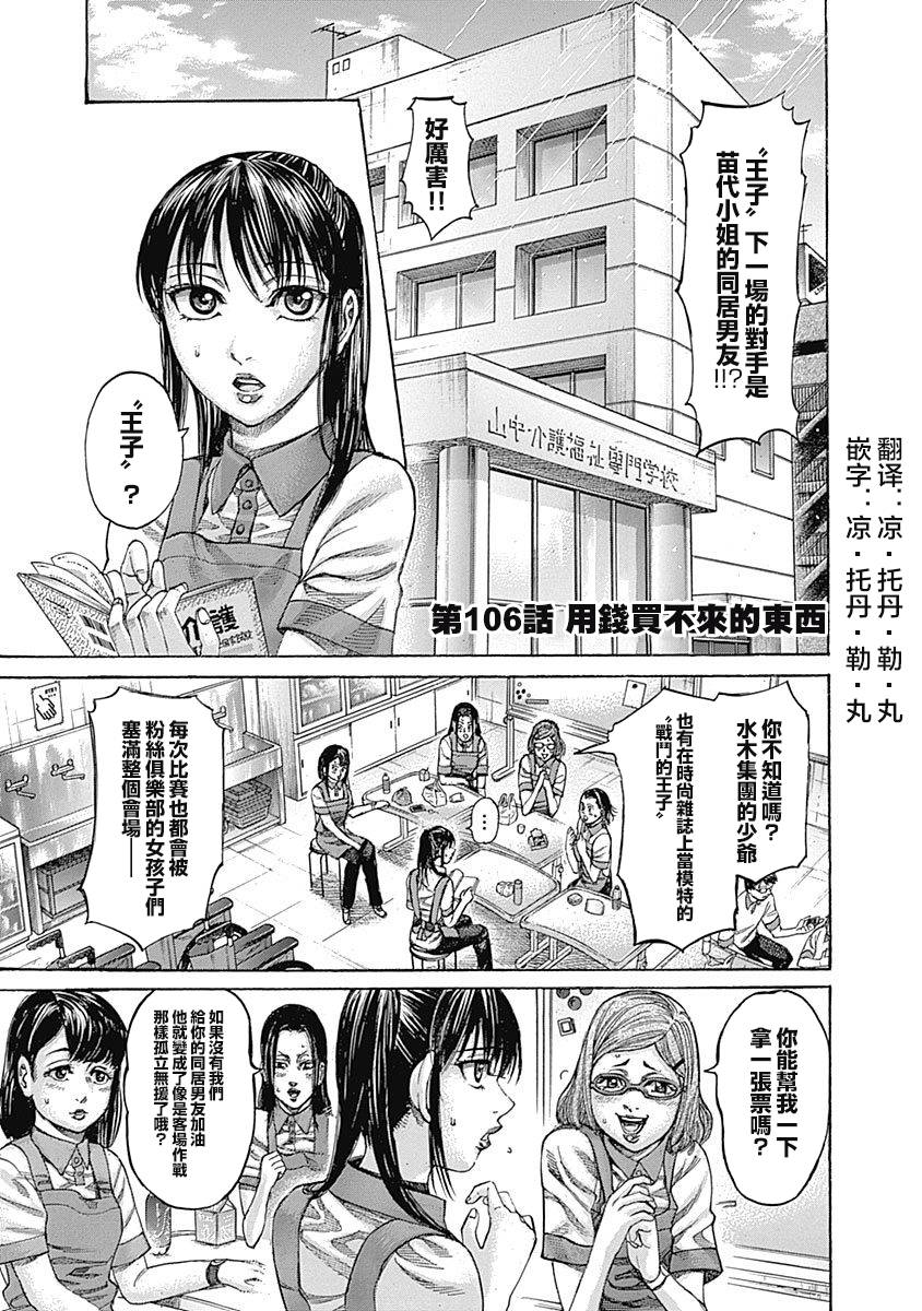 《陆道》漫画最新章节第106话 用钱买不来的东西免费下拉式在线观看章节第【1】张图片