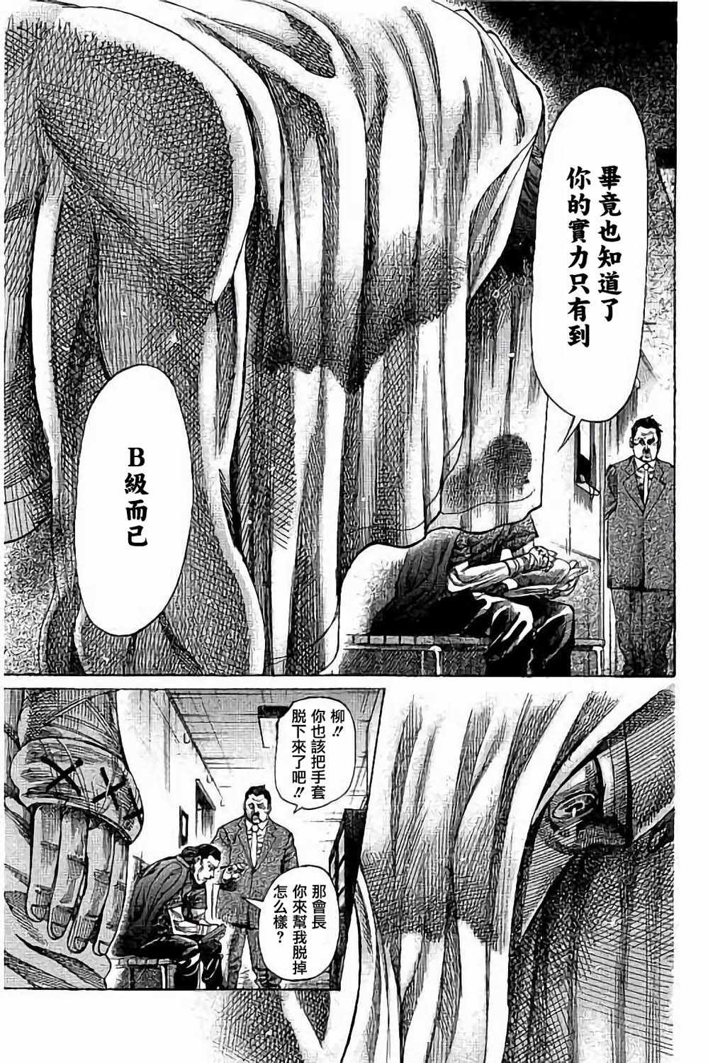 《陆道》漫画最新章节第84话免费下拉式在线观看章节第【13】张图片