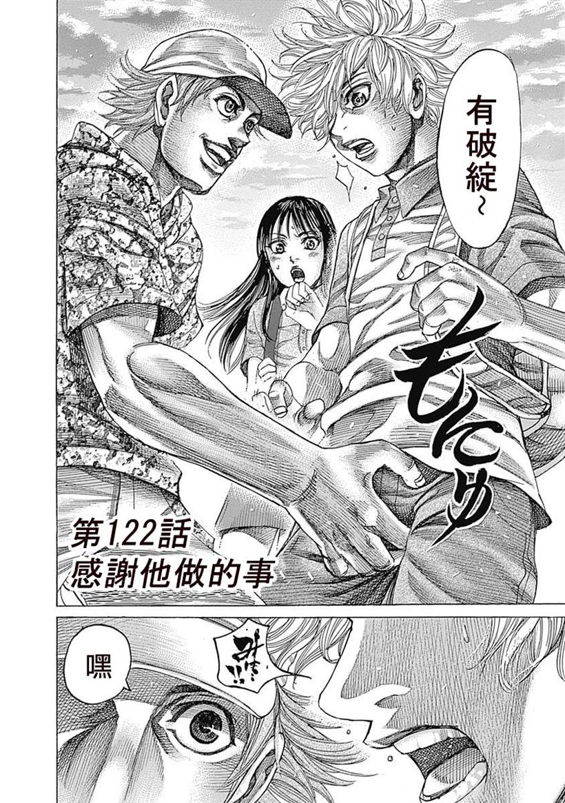 《陆道》漫画最新章节第122话 感谢他做的事免费下拉式在线观看章节第【2】张图片