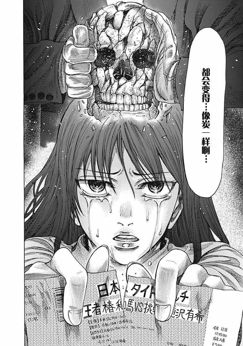 《陆道》漫画最新章节第36话免费下拉式在线观看章节第【15】张图片