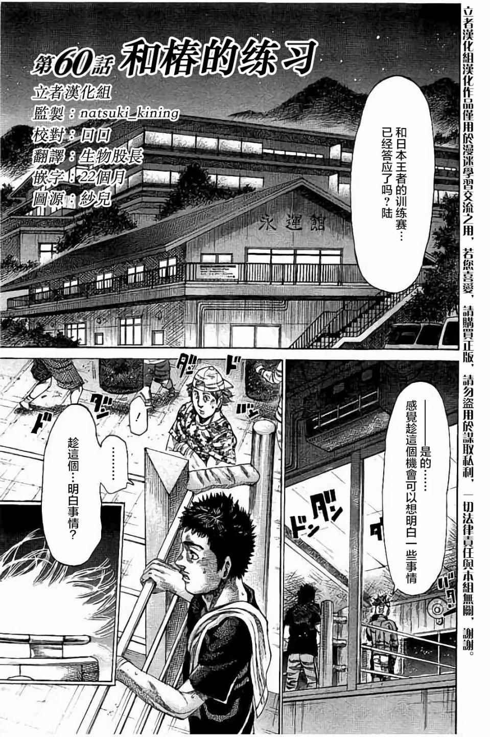 《陆道》漫画最新章节第60话免费下拉式在线观看章节第【1】张图片