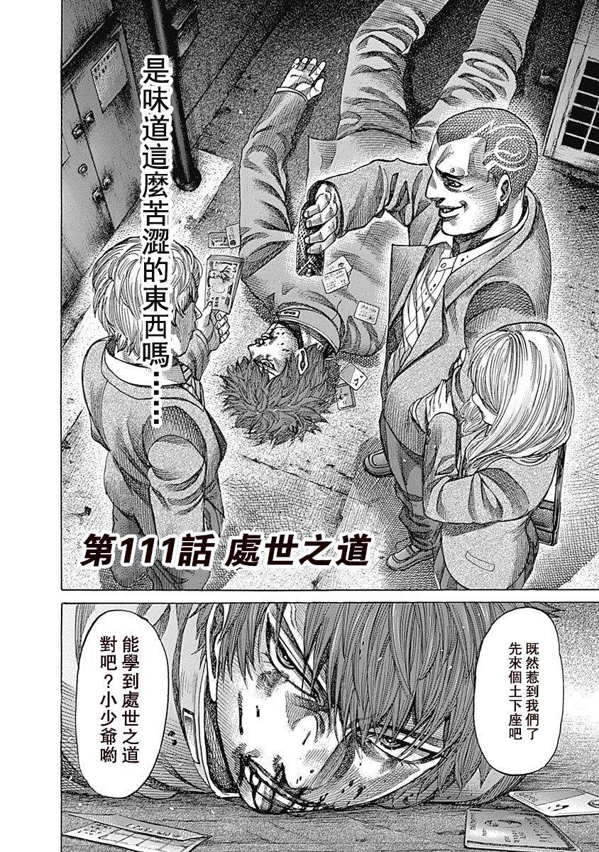 《陆道》漫画最新章节第111话 处事之道免费下拉式在线观看章节第【2】张图片