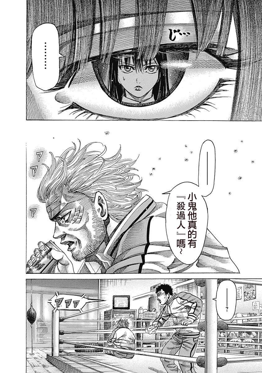 《陆道》漫画最新章节第121话 危险的表情免费下拉式在线观看章节第【11】张图片