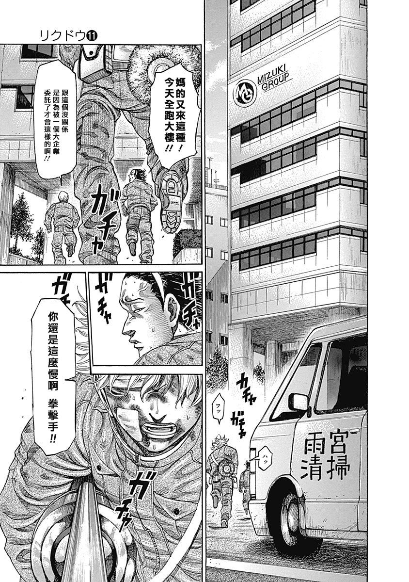 《陆道》漫画最新章节第104话 我的孩子免费下拉式在线观看章节第【2】张图片