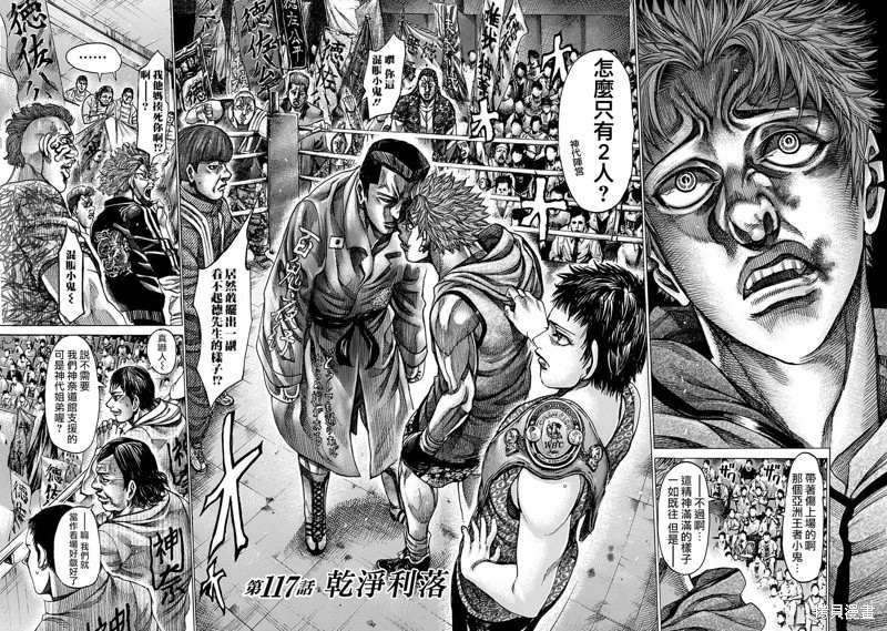 《陆道》漫画最新章节第117话 干净利落免费下拉式在线观看章节第【2】张图片